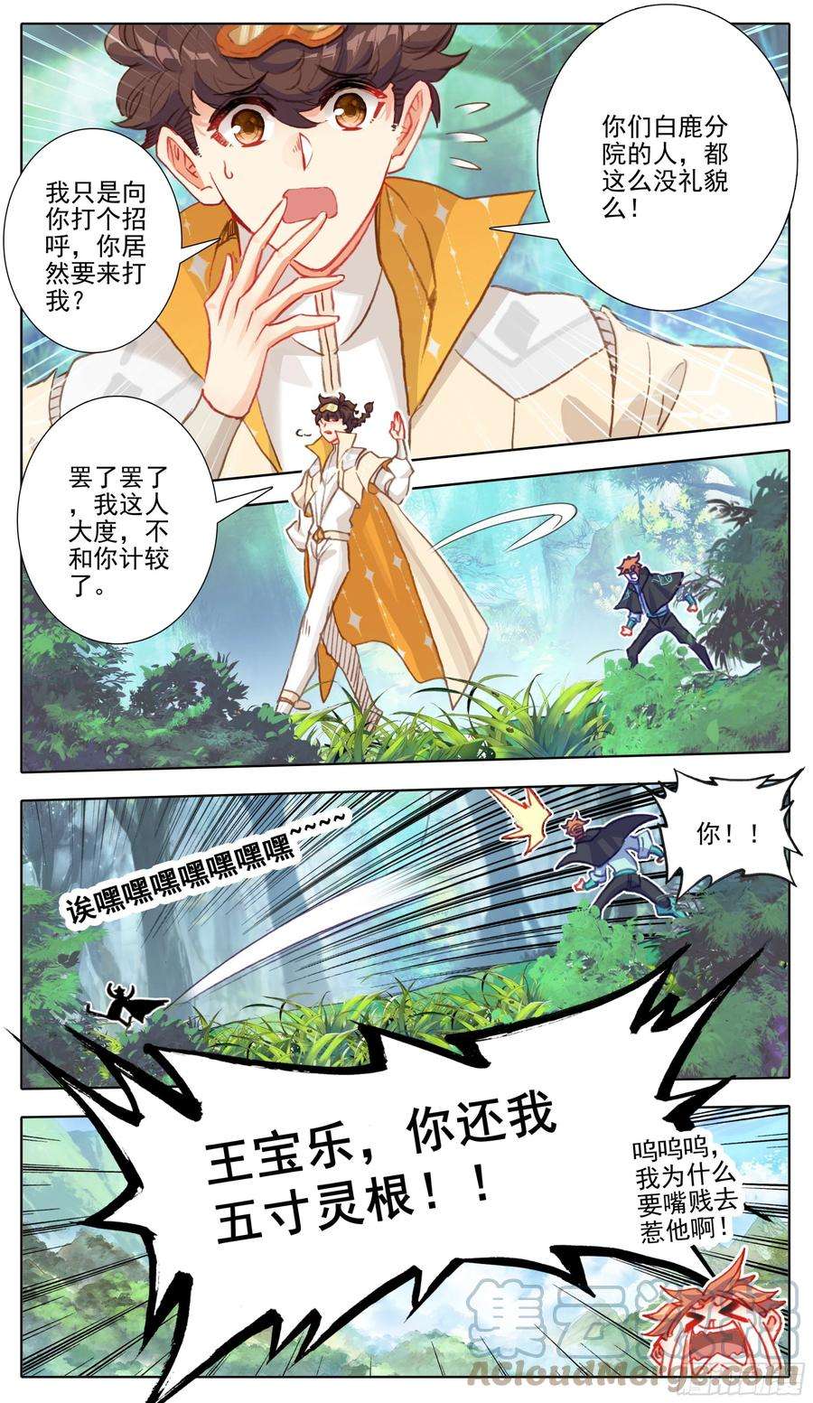 三寸人间八十九话 道友你好