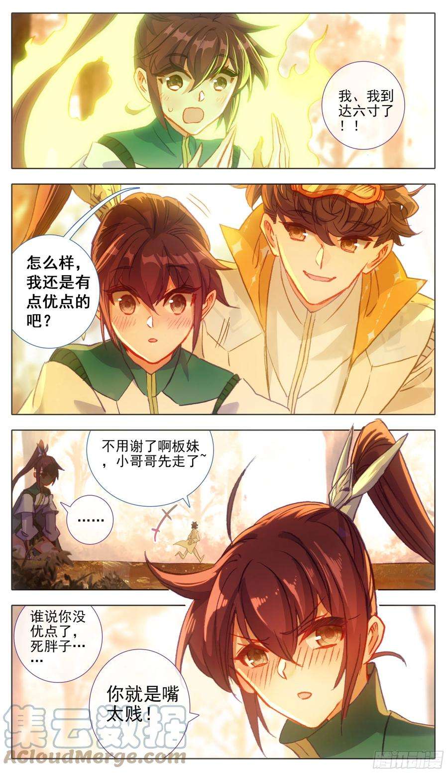 三寸人间九十话 板儿！我来了