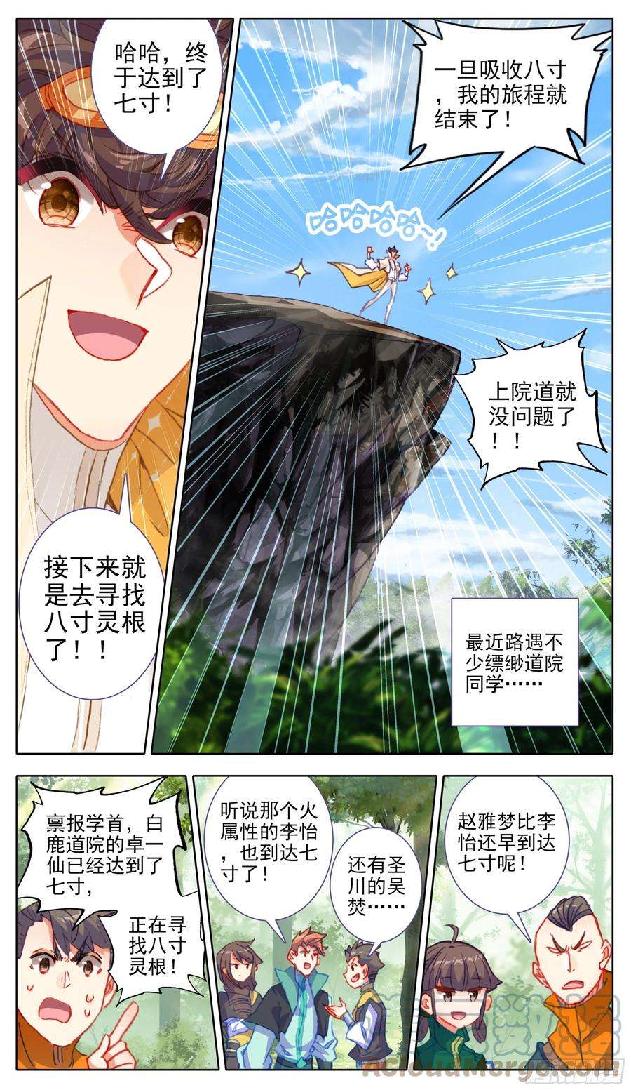 三寸人间九十话 板儿！我来了