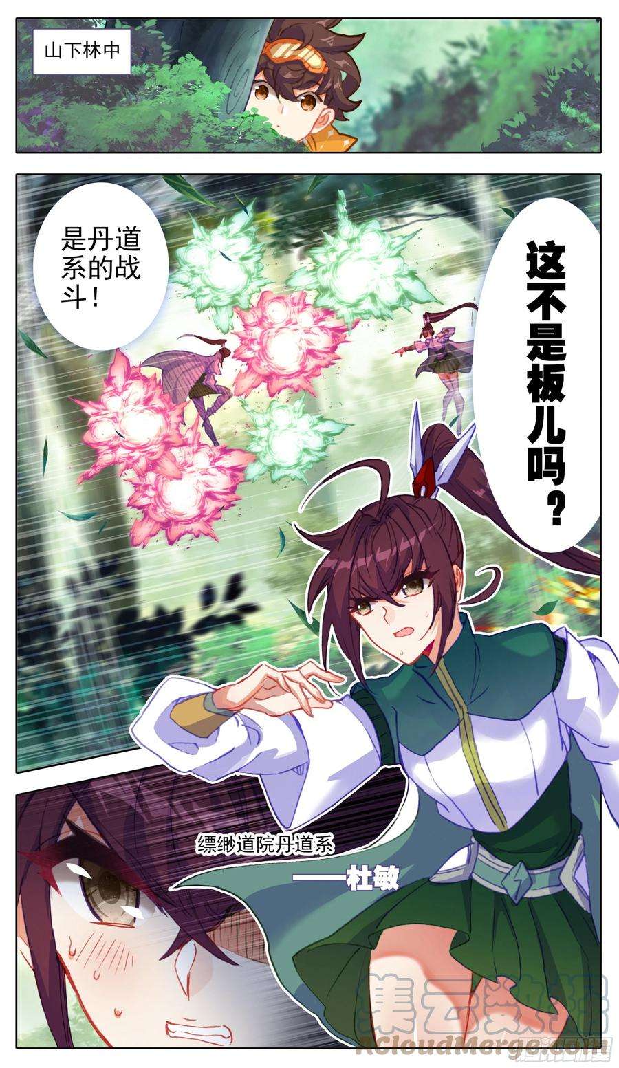 三寸人间九十话 板儿！我来了