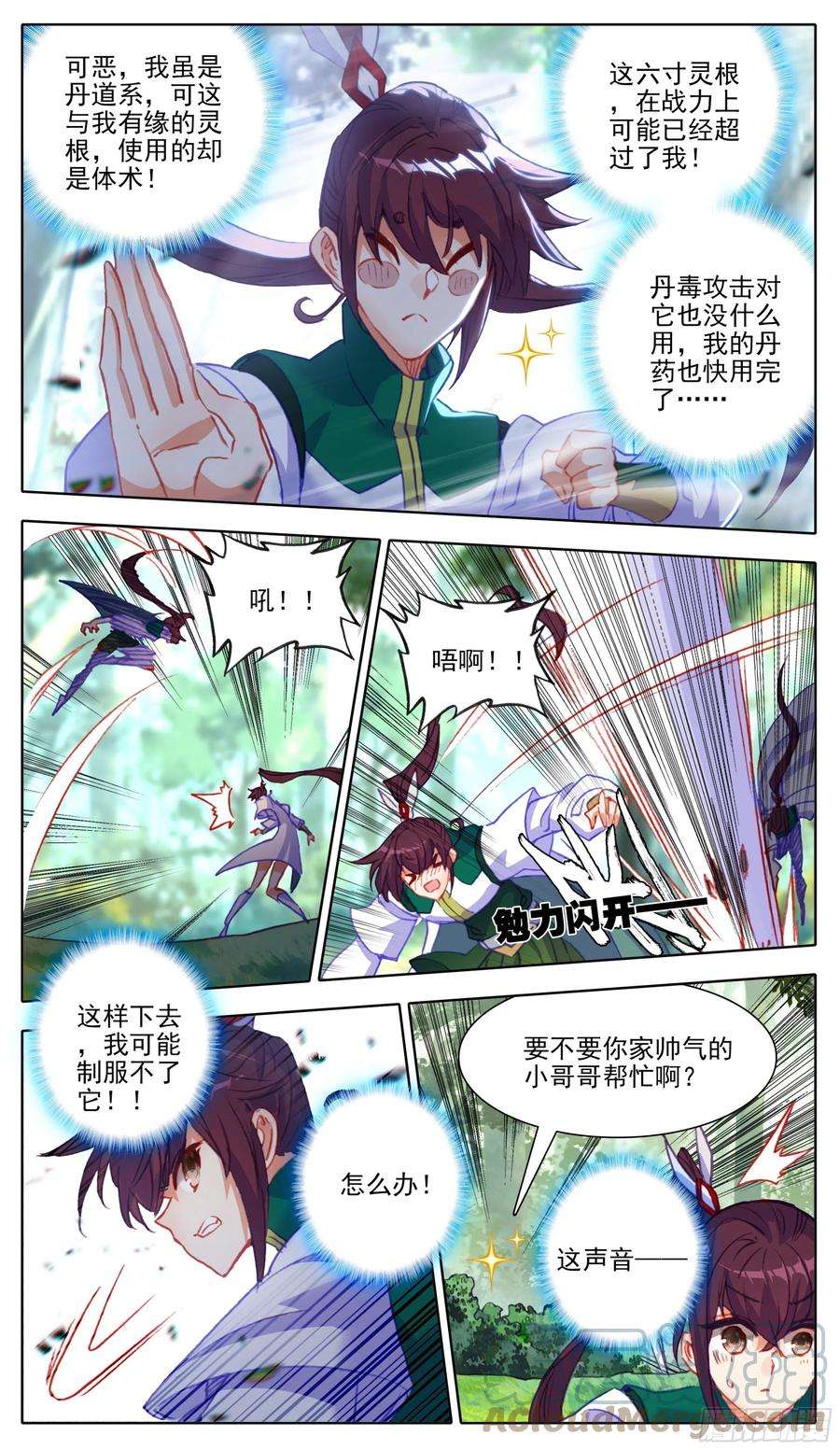 三寸人间九十话 板儿！我来了