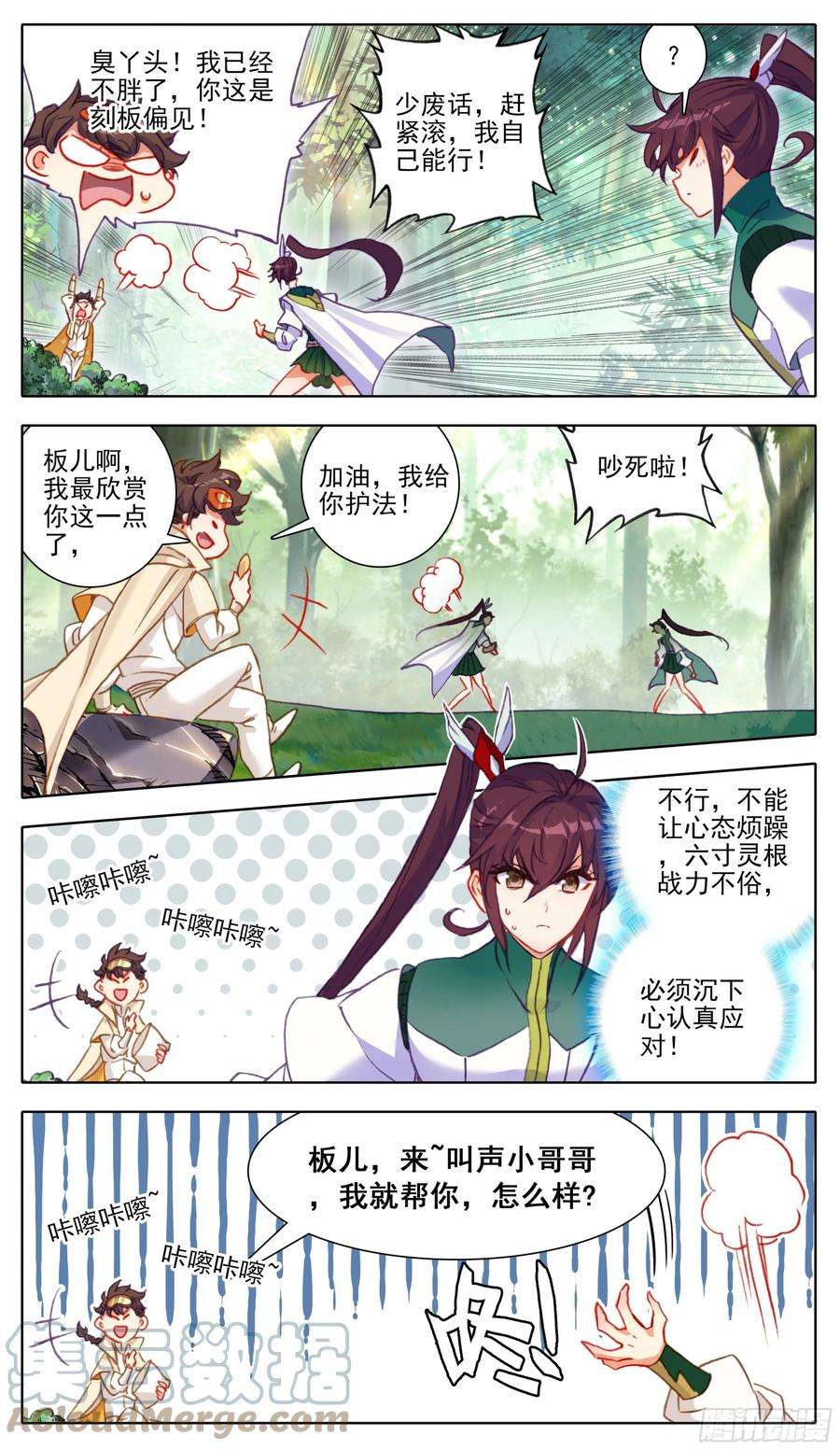 三寸人间九十话 板儿！我来了