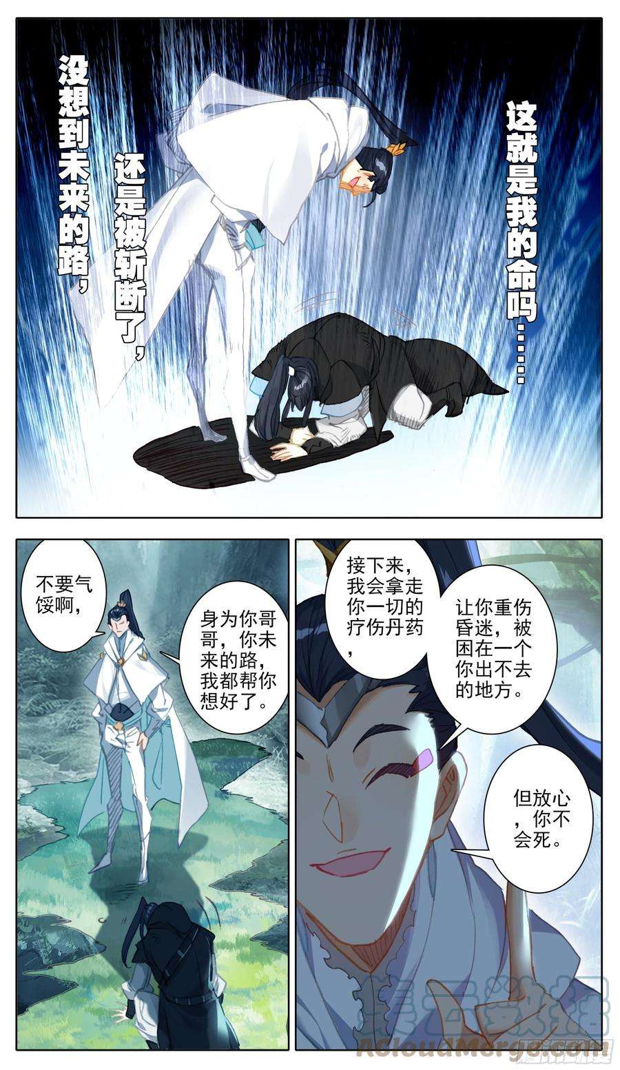 三寸人间九十一话 仙与凡
