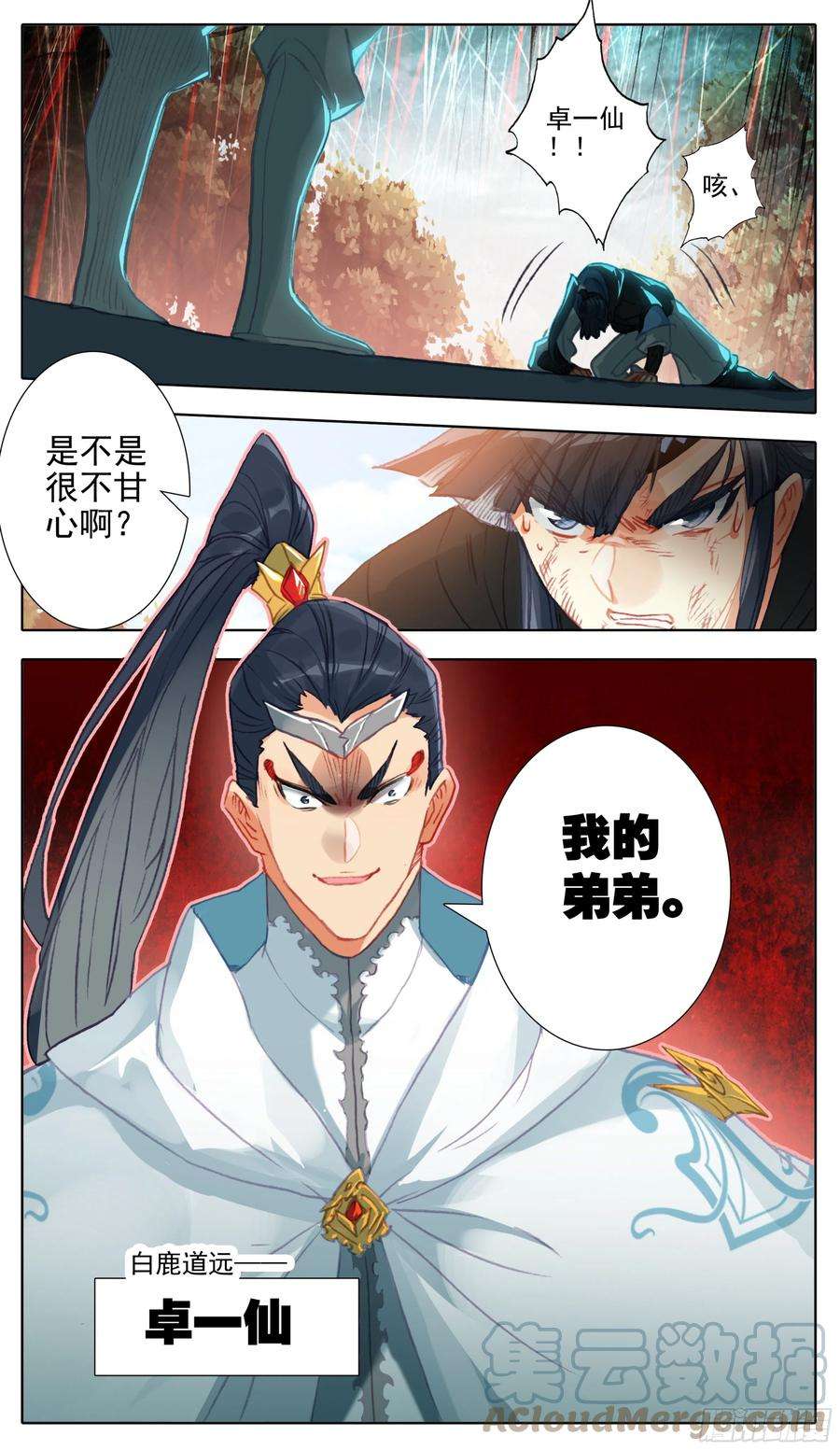 三寸人间九十一话 仙与凡
