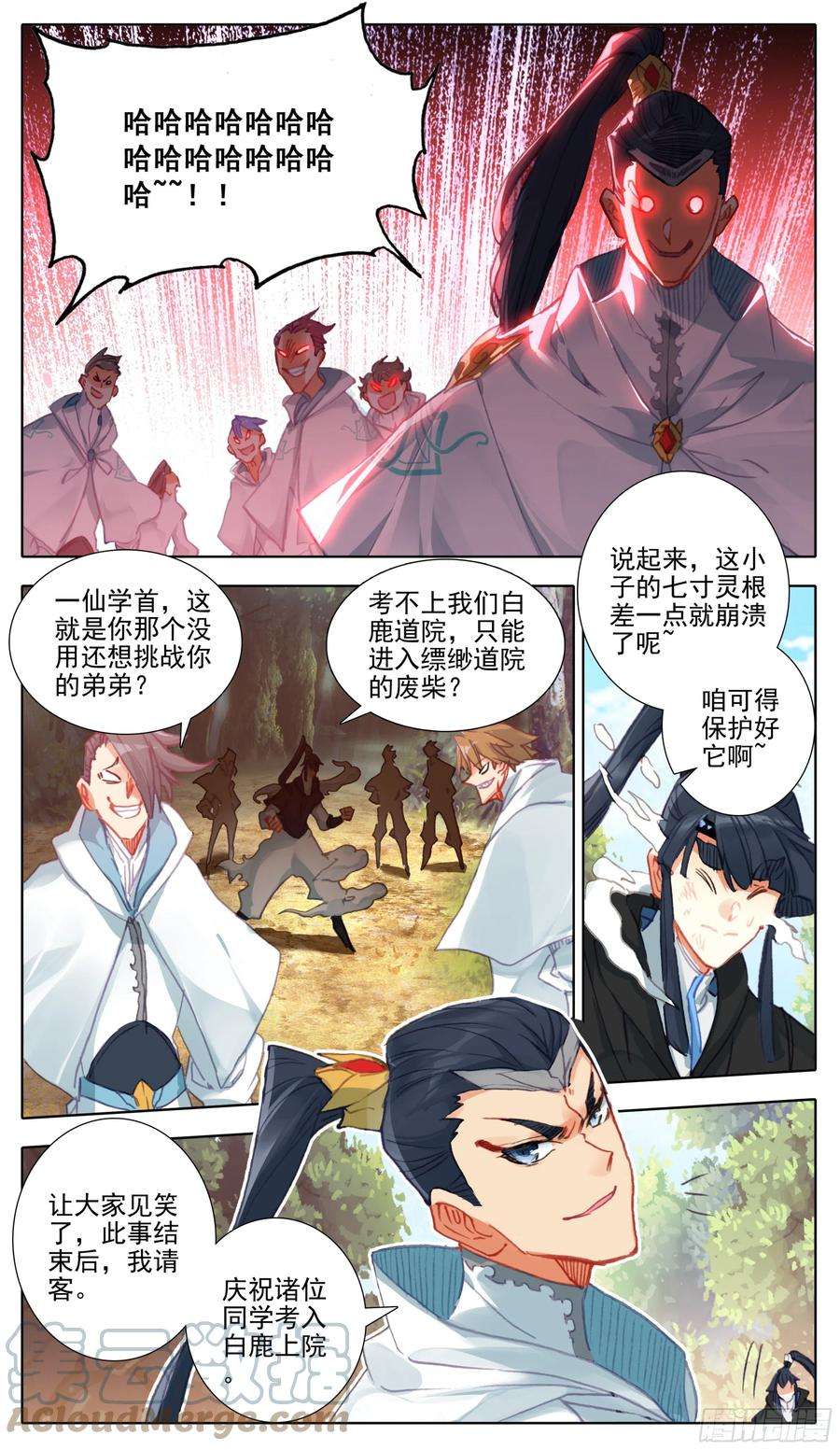 三寸人间九十一话 仙与凡