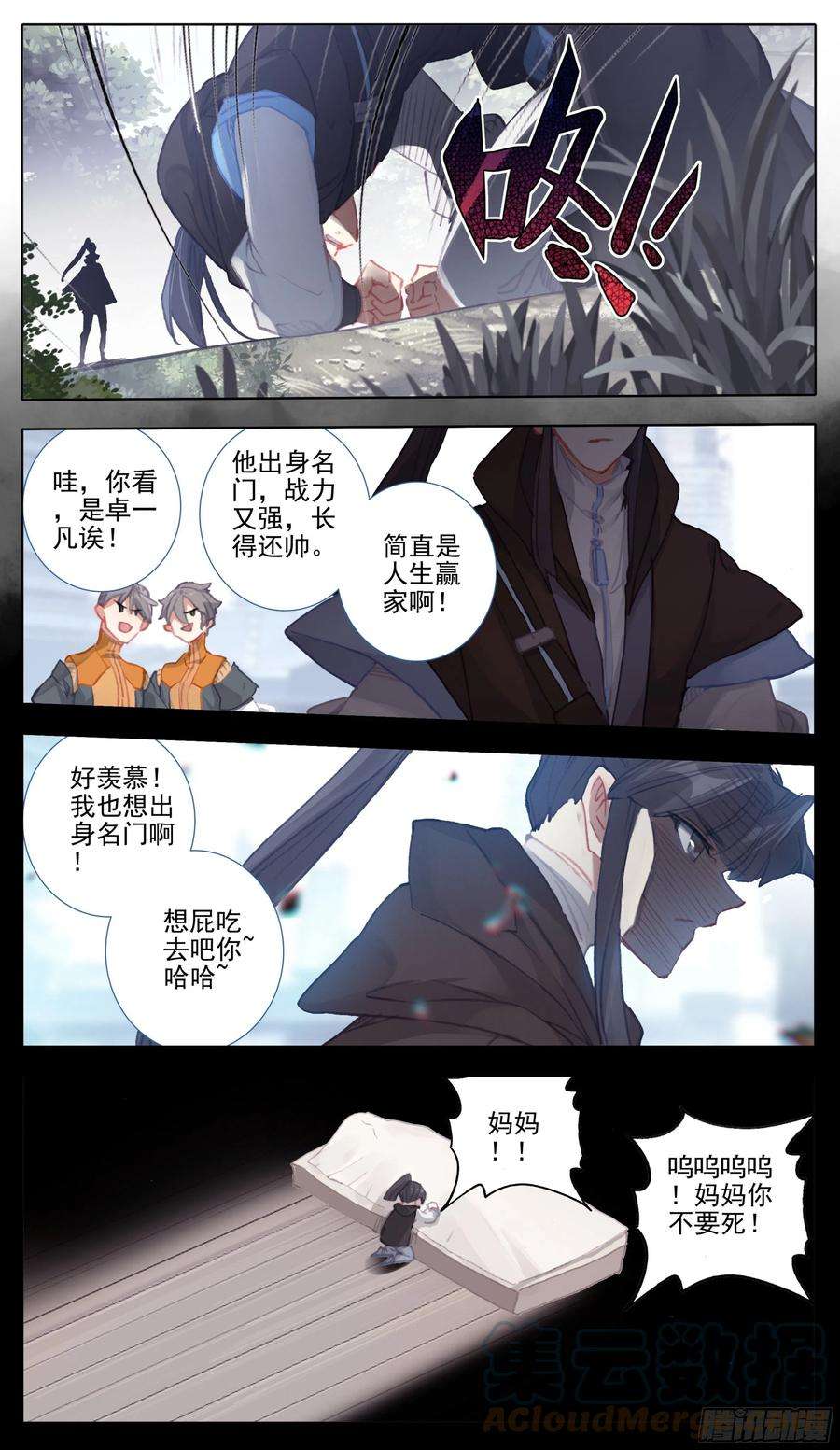 三寸人间九十一话 仙与凡