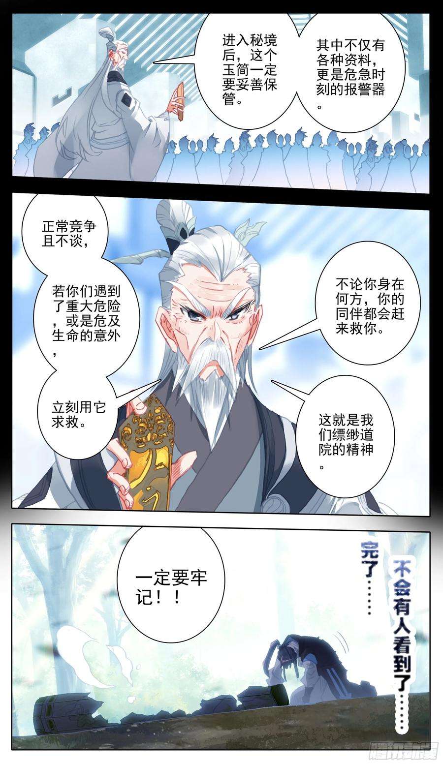 三寸人间九十二话 王爷爷管定了