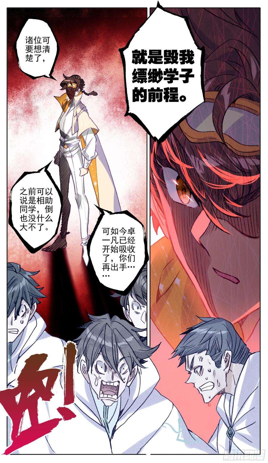 三寸人间九十二话 王爷爷管定了