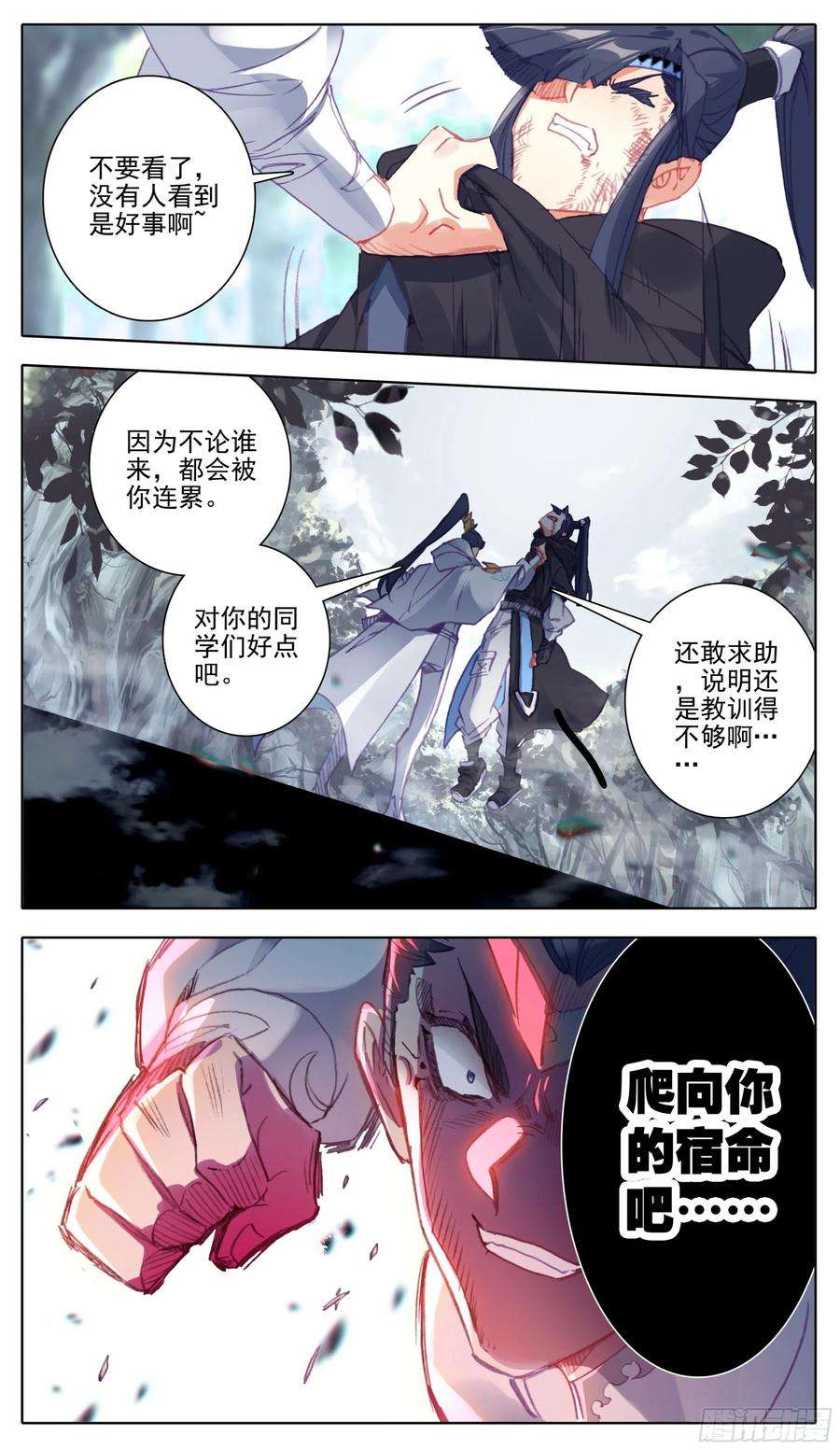 三寸人间九十二话 王爷爷管定了