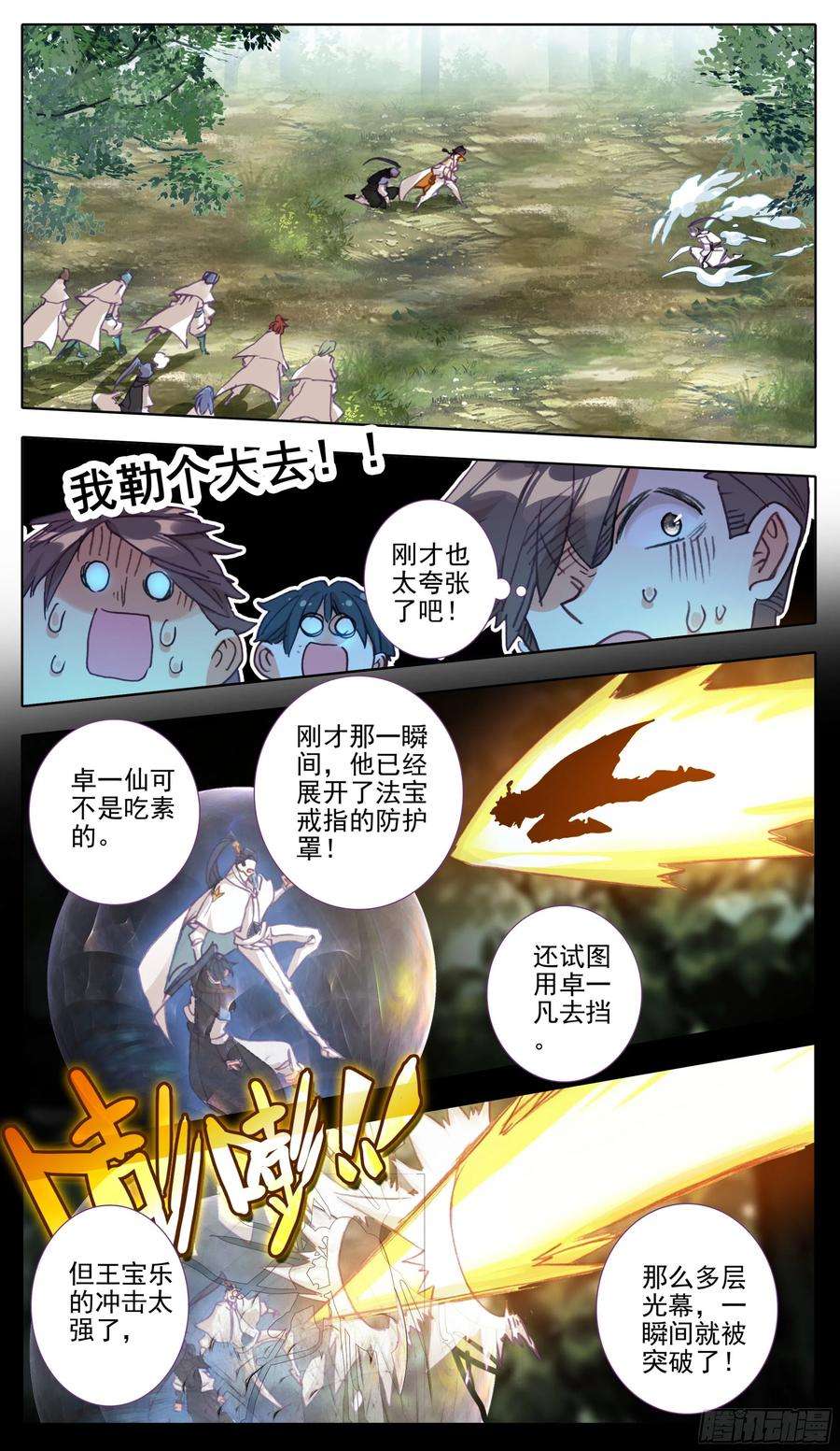 三寸人间九十二话 王爷爷管定了
