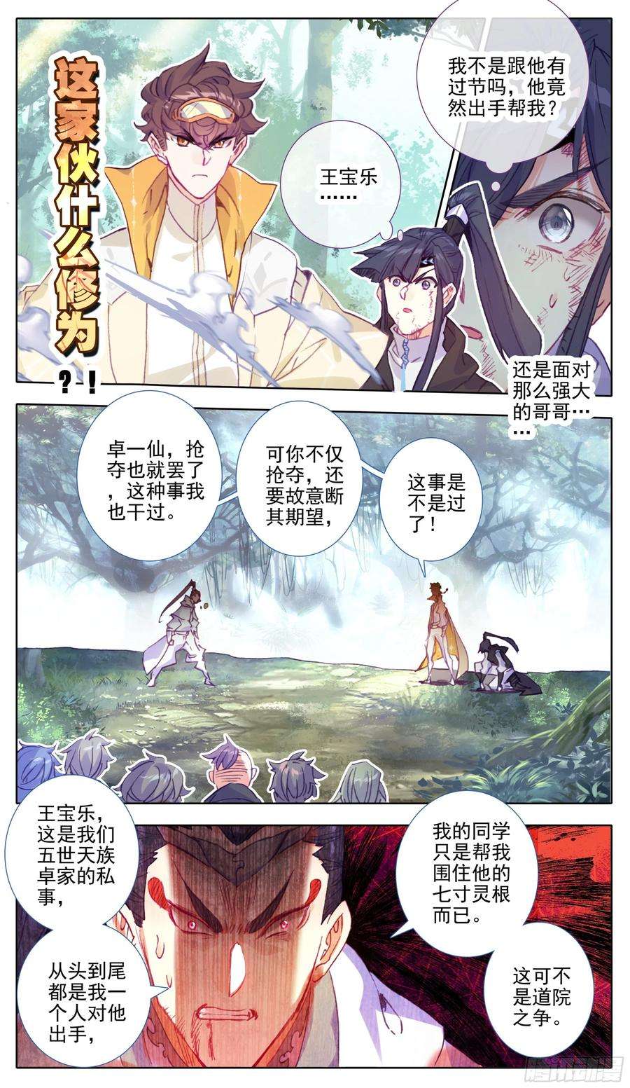 三寸人间九十二话 王爷爷管定了
