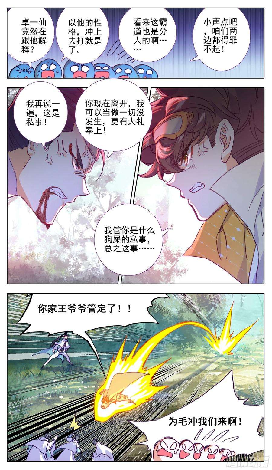 三寸人间九十二话 王爷爷管定了