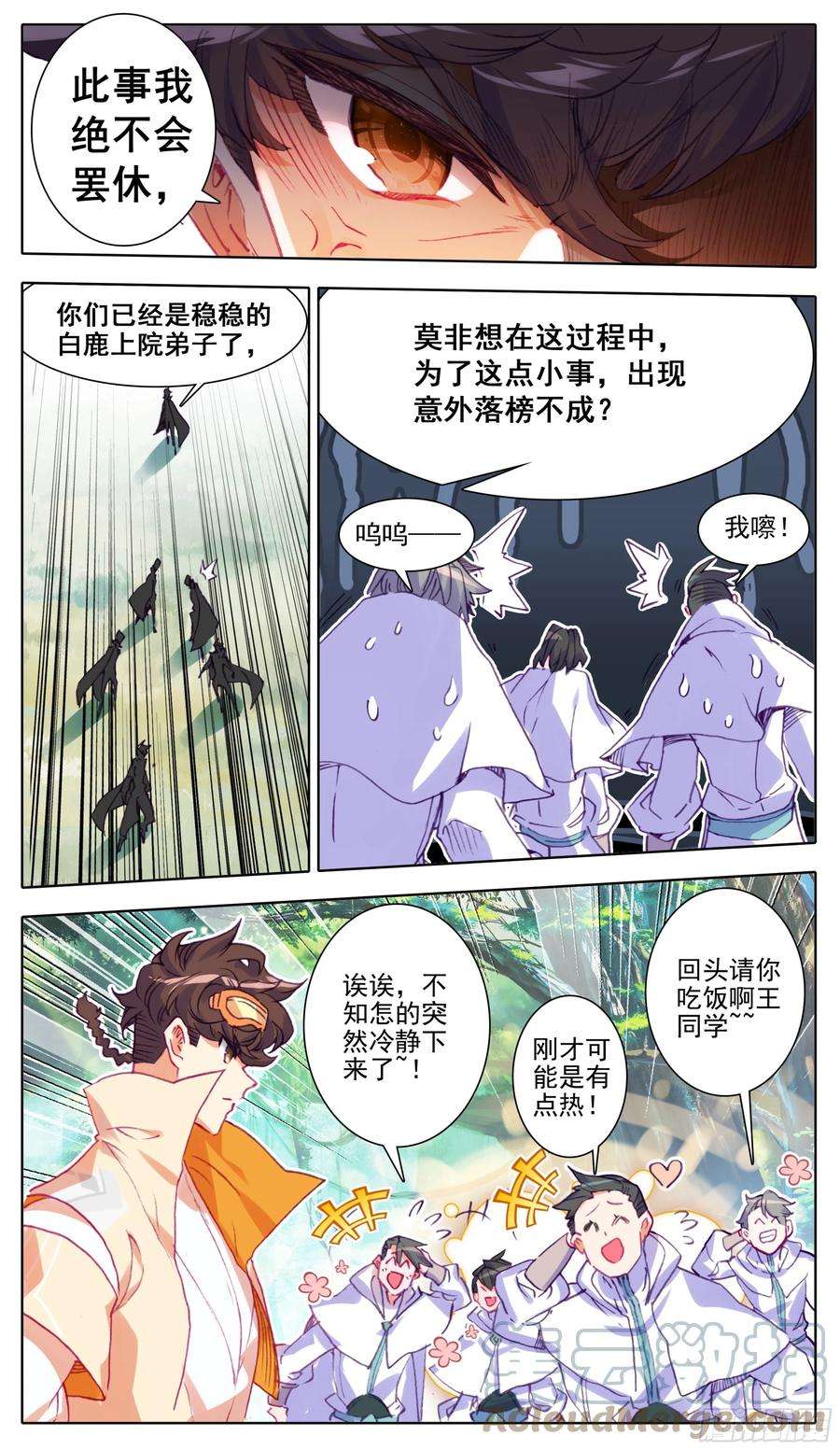 三寸人间九十三话 五世天族前世丹