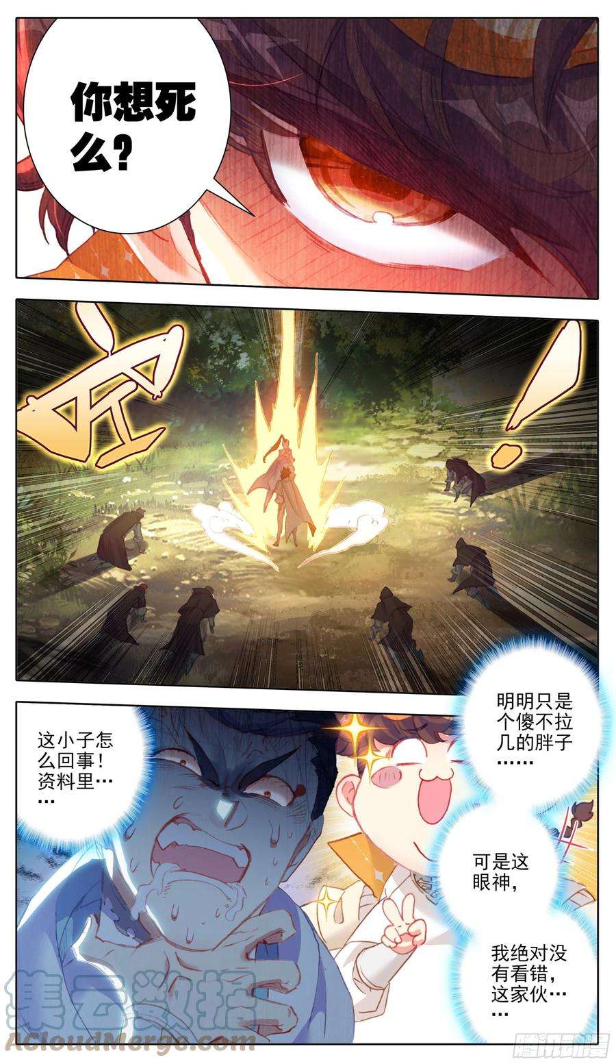 三寸人间九十四话 要不要这样狠？？