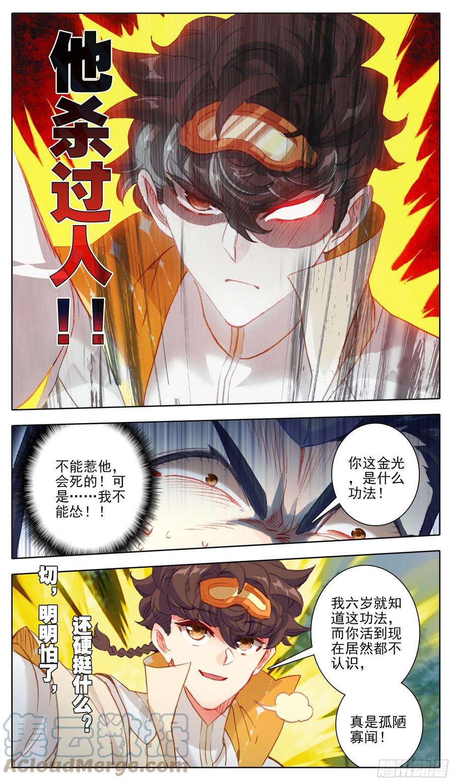 三寸人间九十四话 要不要这样狠？？