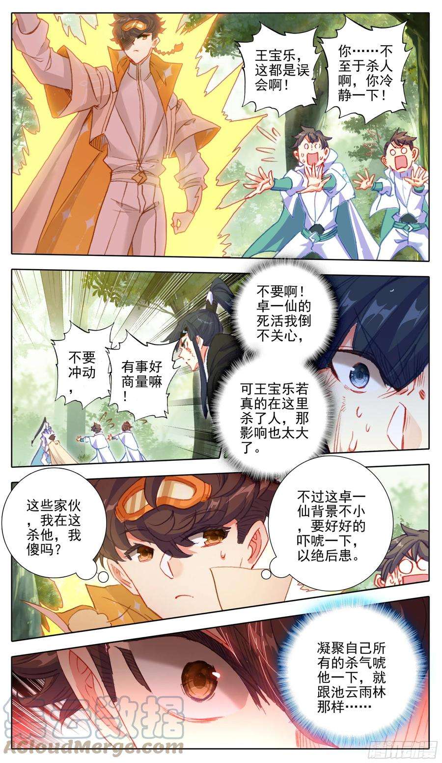 三寸人间九十四话 要不要这样狠？？