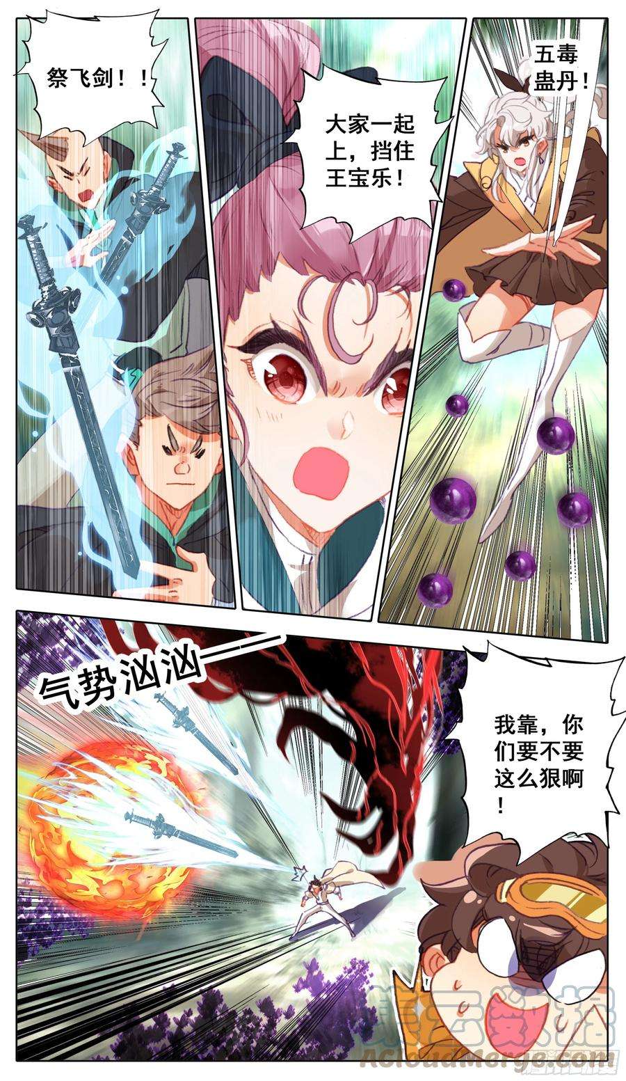 三寸人间九十五话 八寸灵根