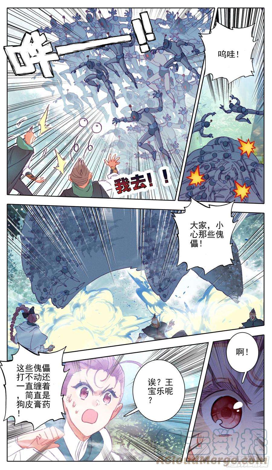 三寸人间九十五话 八寸灵根