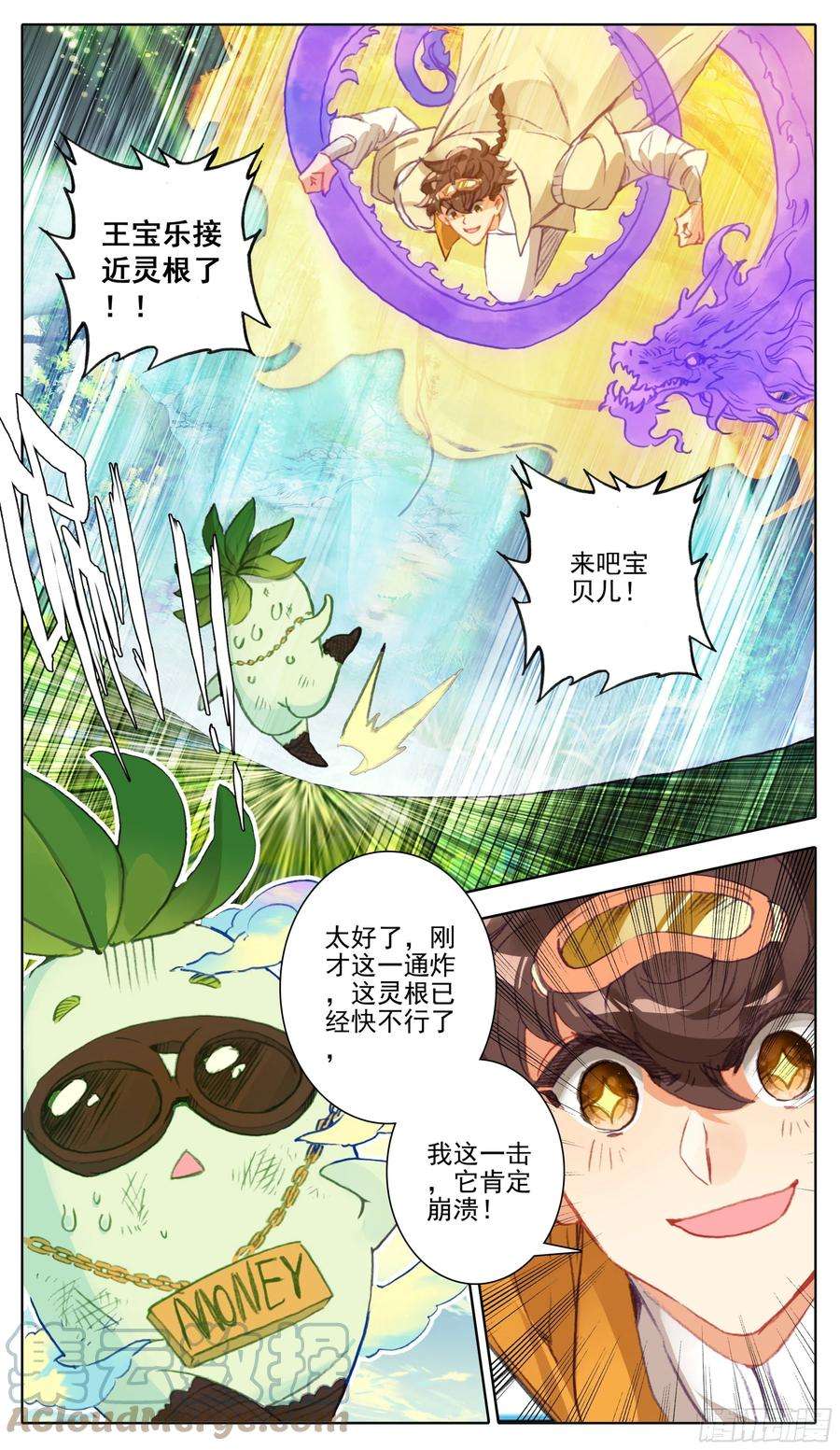 三寸人间九十五话 八寸灵根