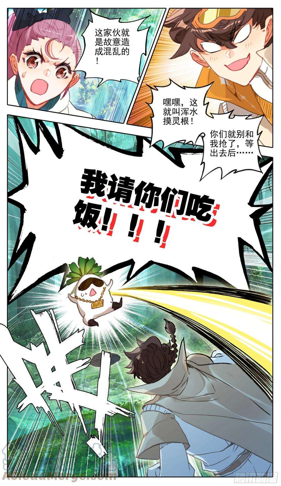 三寸人间九十五话 八寸灵根