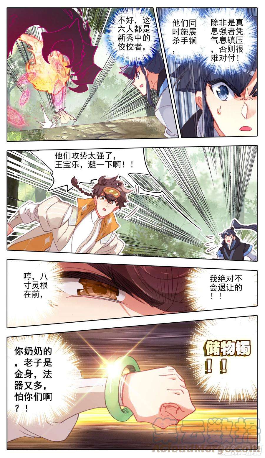 三寸人间九十五话 八寸灵根