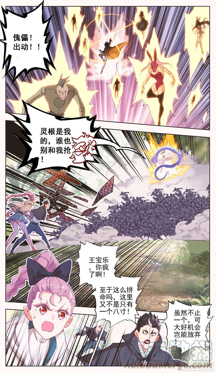 三寸人间九十五话 八寸灵根