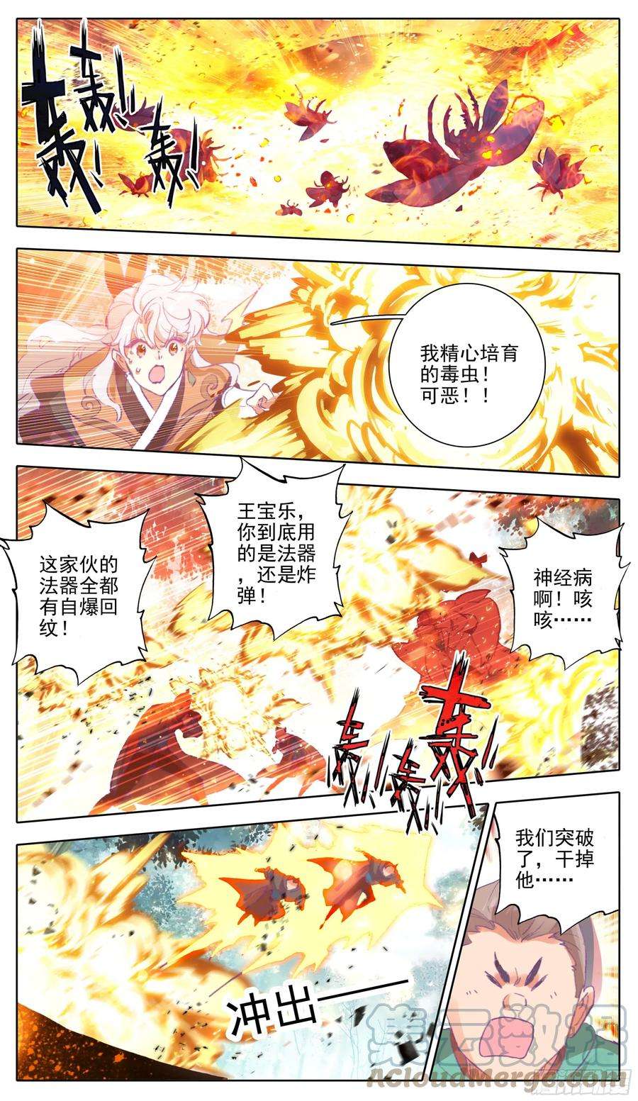 三寸人间九十五话 八寸灵根