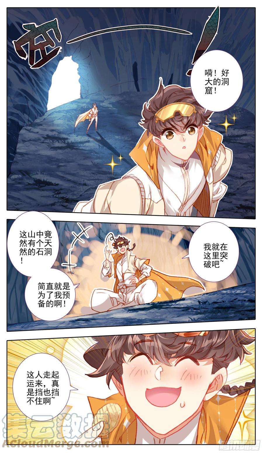 三寸人间九十六话 八寸到手