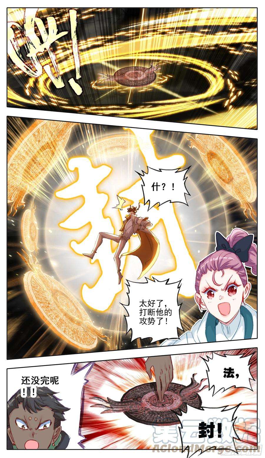 三寸人间九十六话 八寸到手