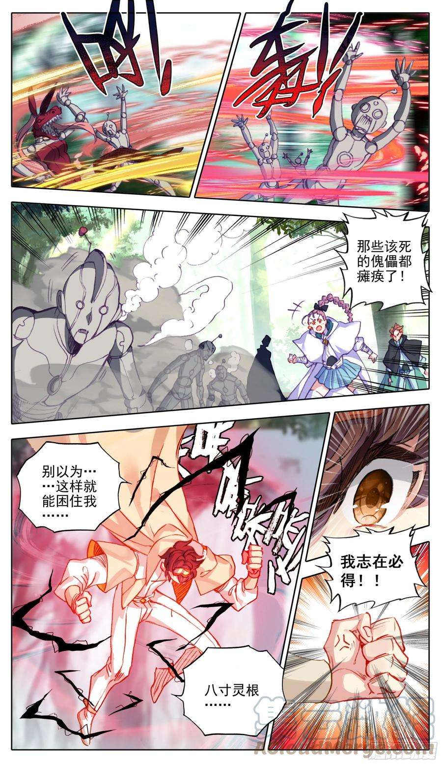 三寸人间九十六话 八寸到手