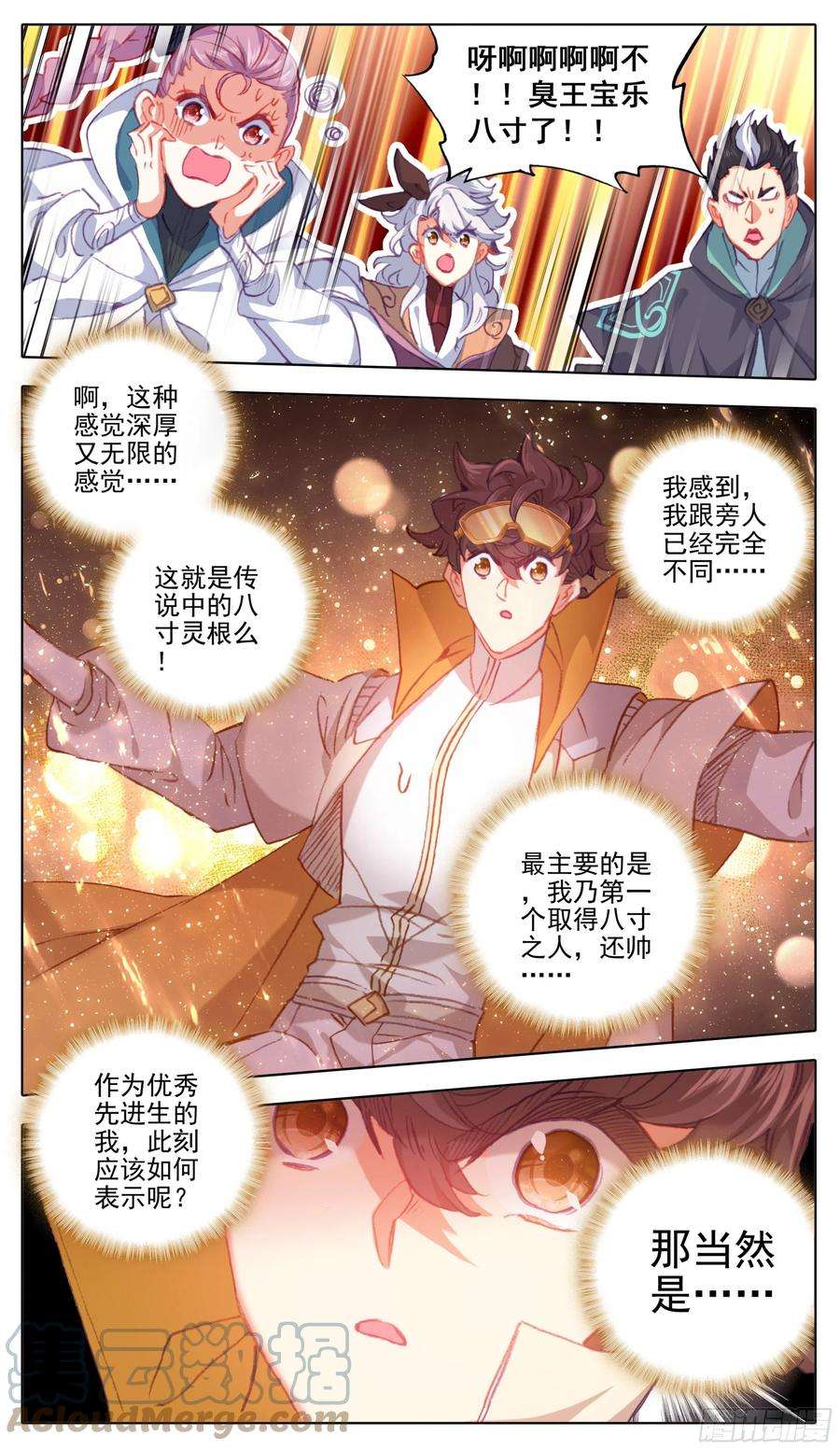三寸人间九十六话 八寸到手