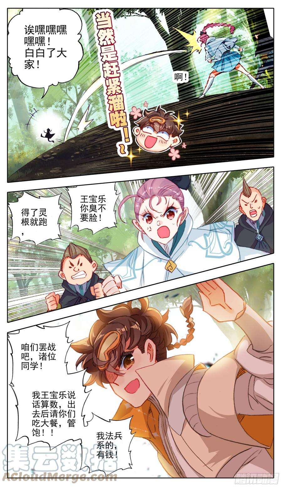 三寸人间九十六话 八寸到手