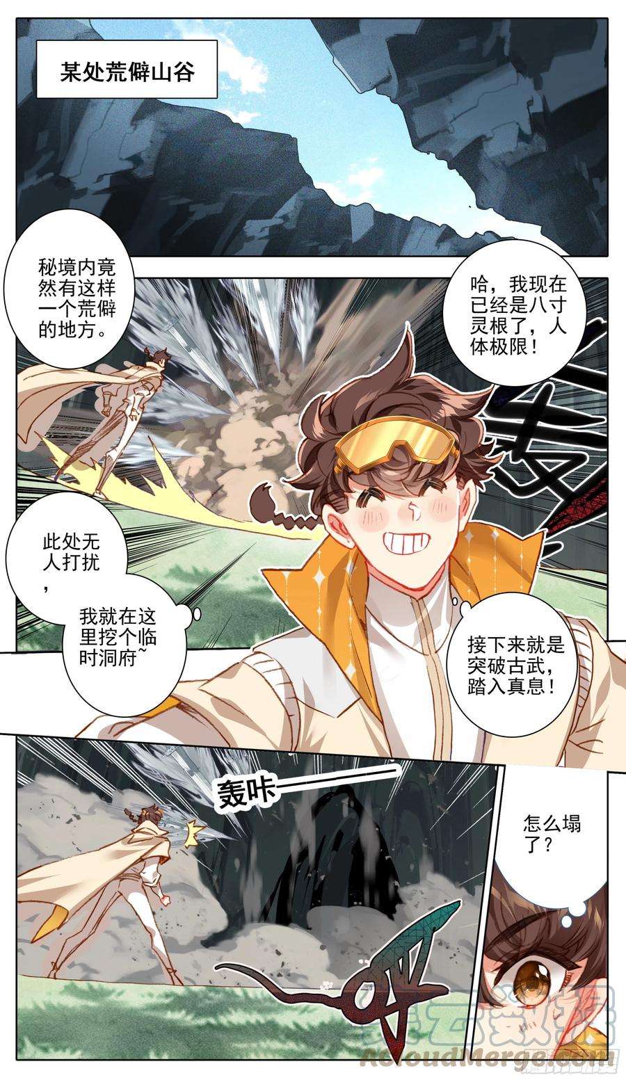 三寸人间九十六话 八寸到手