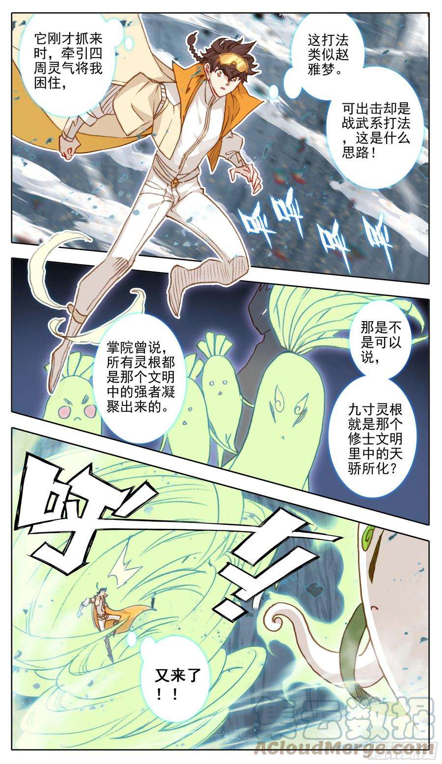 三寸人间九十七话 气血技巧