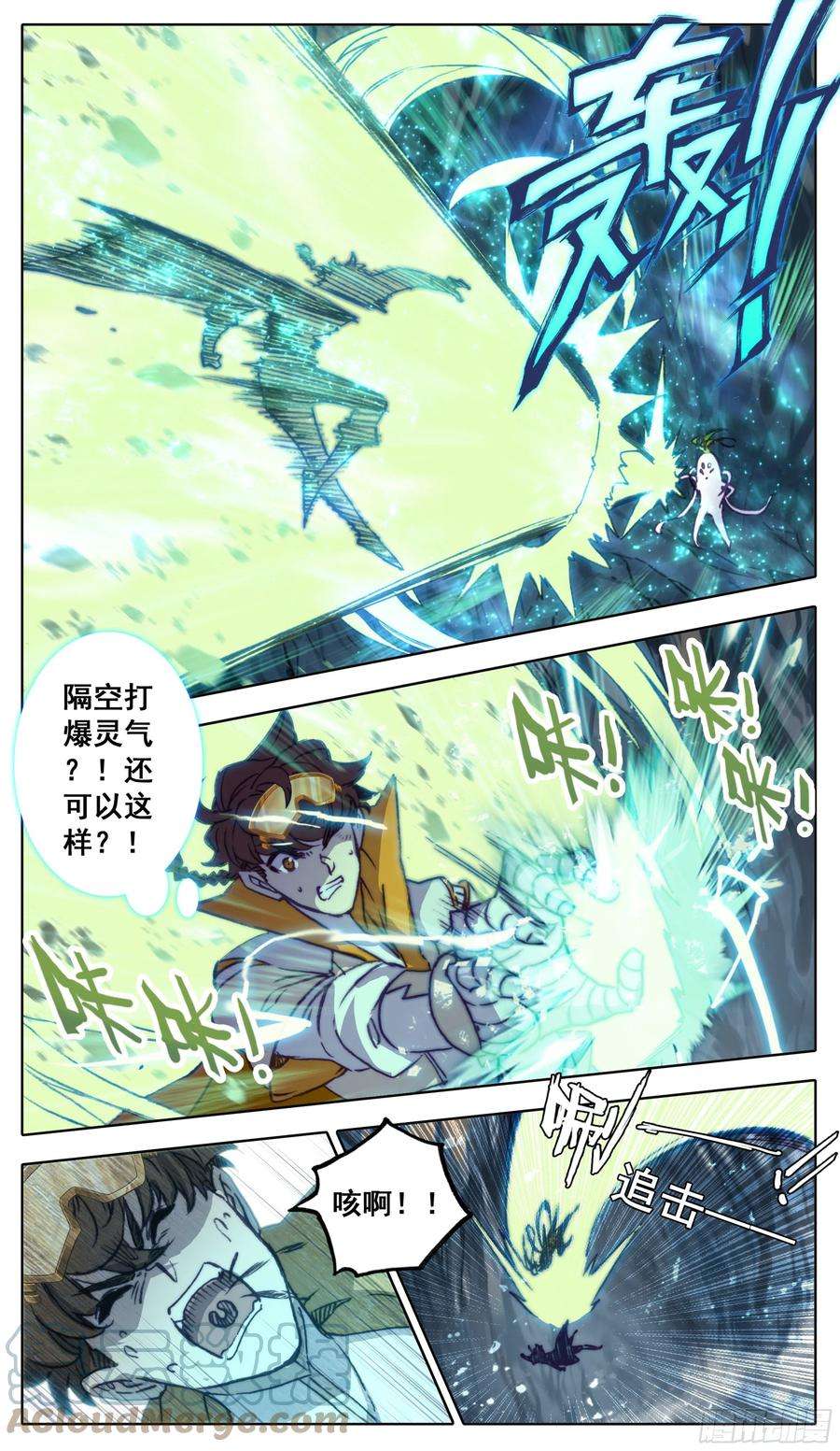 三寸人间九十七话 气血技巧