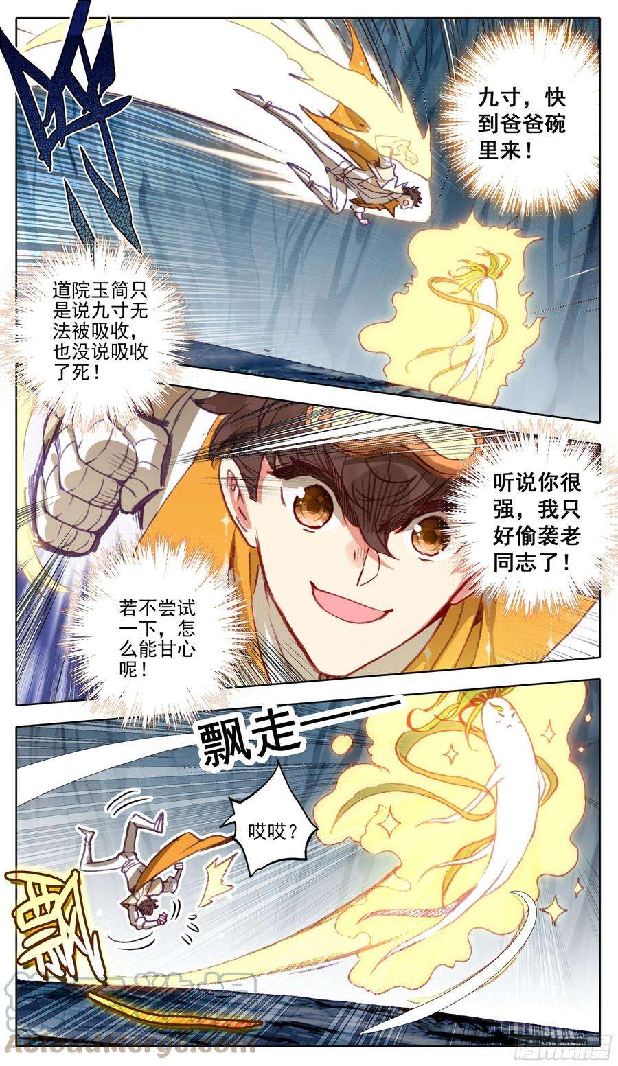 三寸人间九十七话 气血技巧