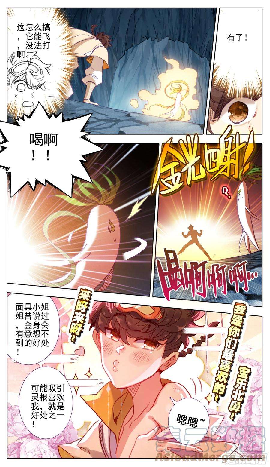 三寸人间九十七话 气血技巧