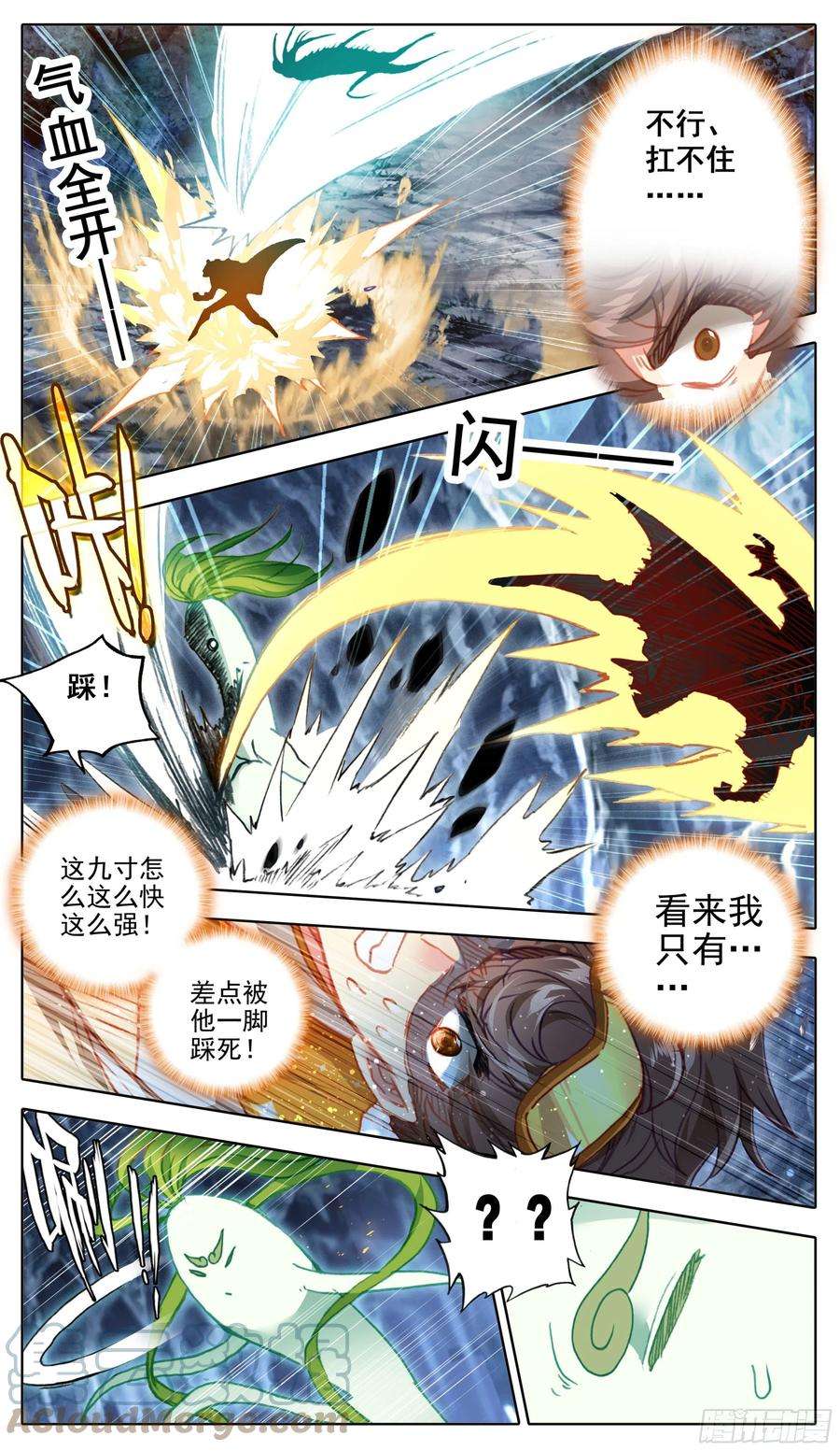 三寸人间九十七话 气血技巧