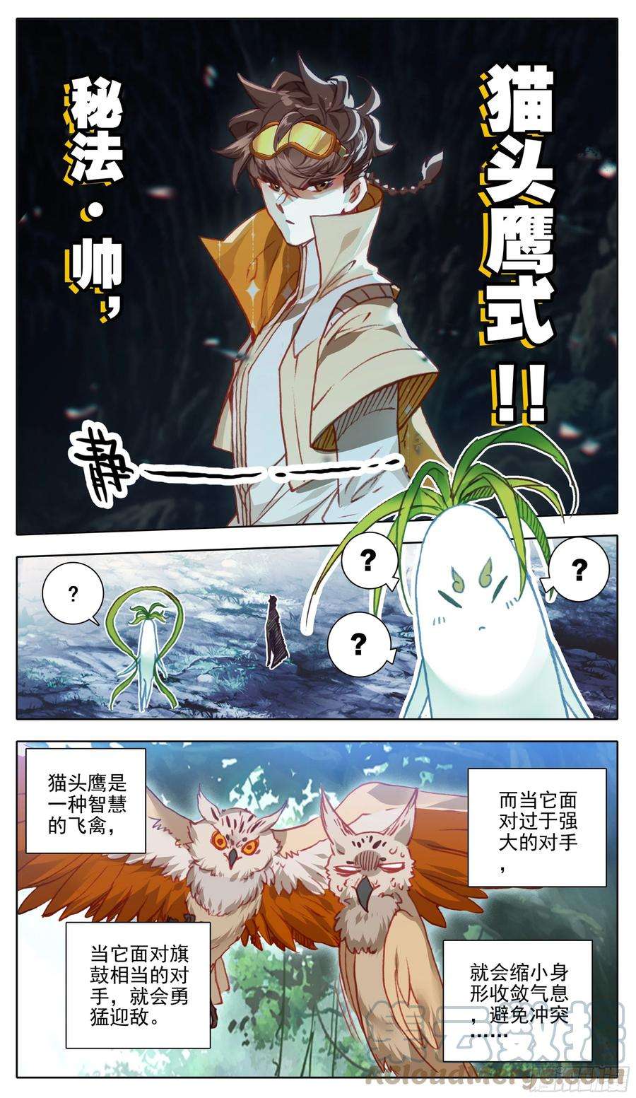 三寸人间九十七话 气血技巧