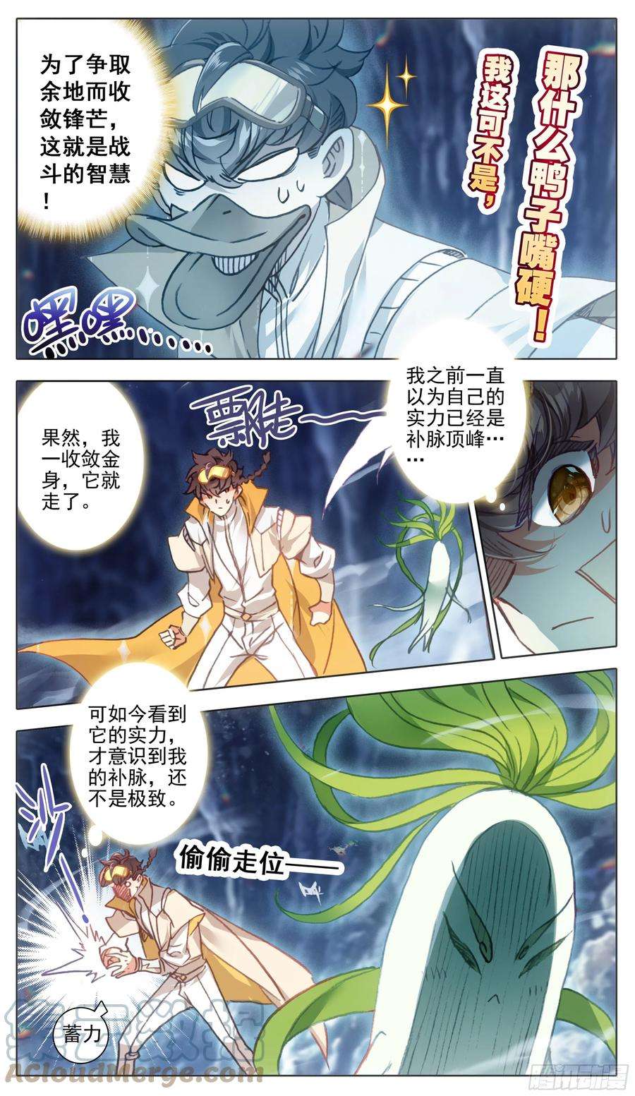 三寸人间九十七话 气血技巧