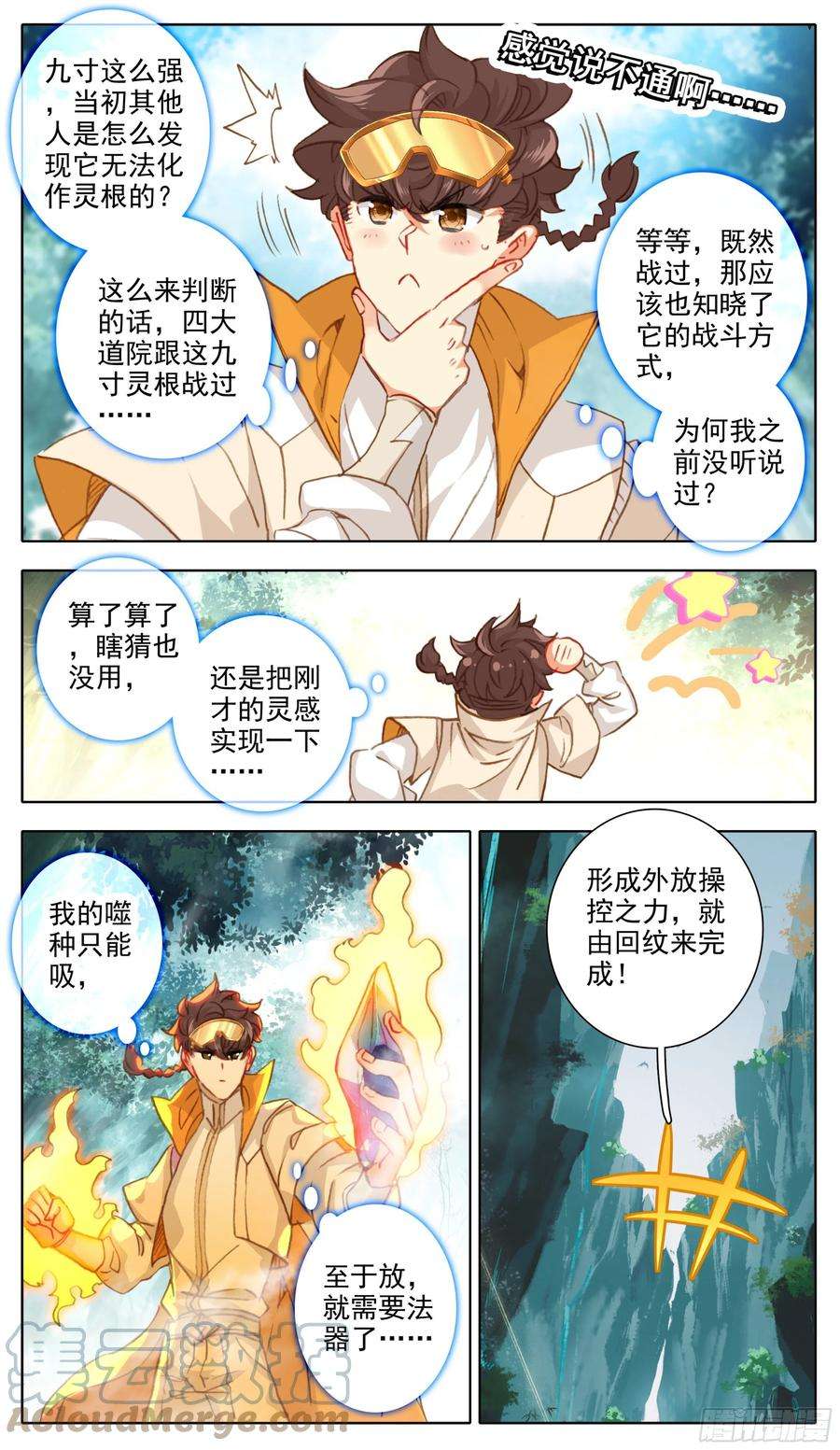 三寸人间九十八话 让我消化一下