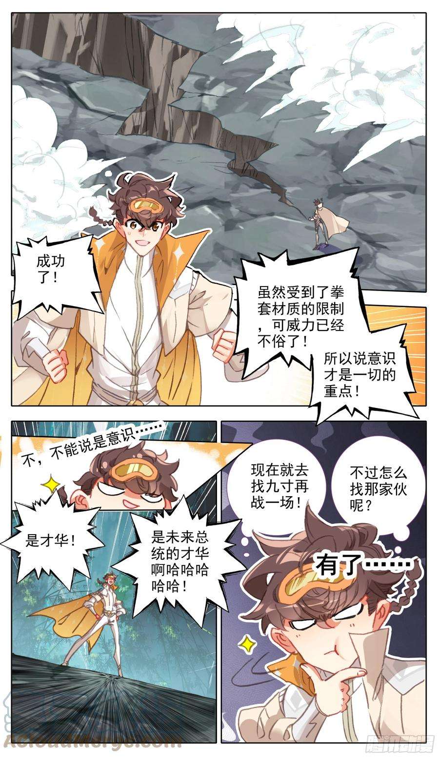 三寸人间九十八话 让我消化一下