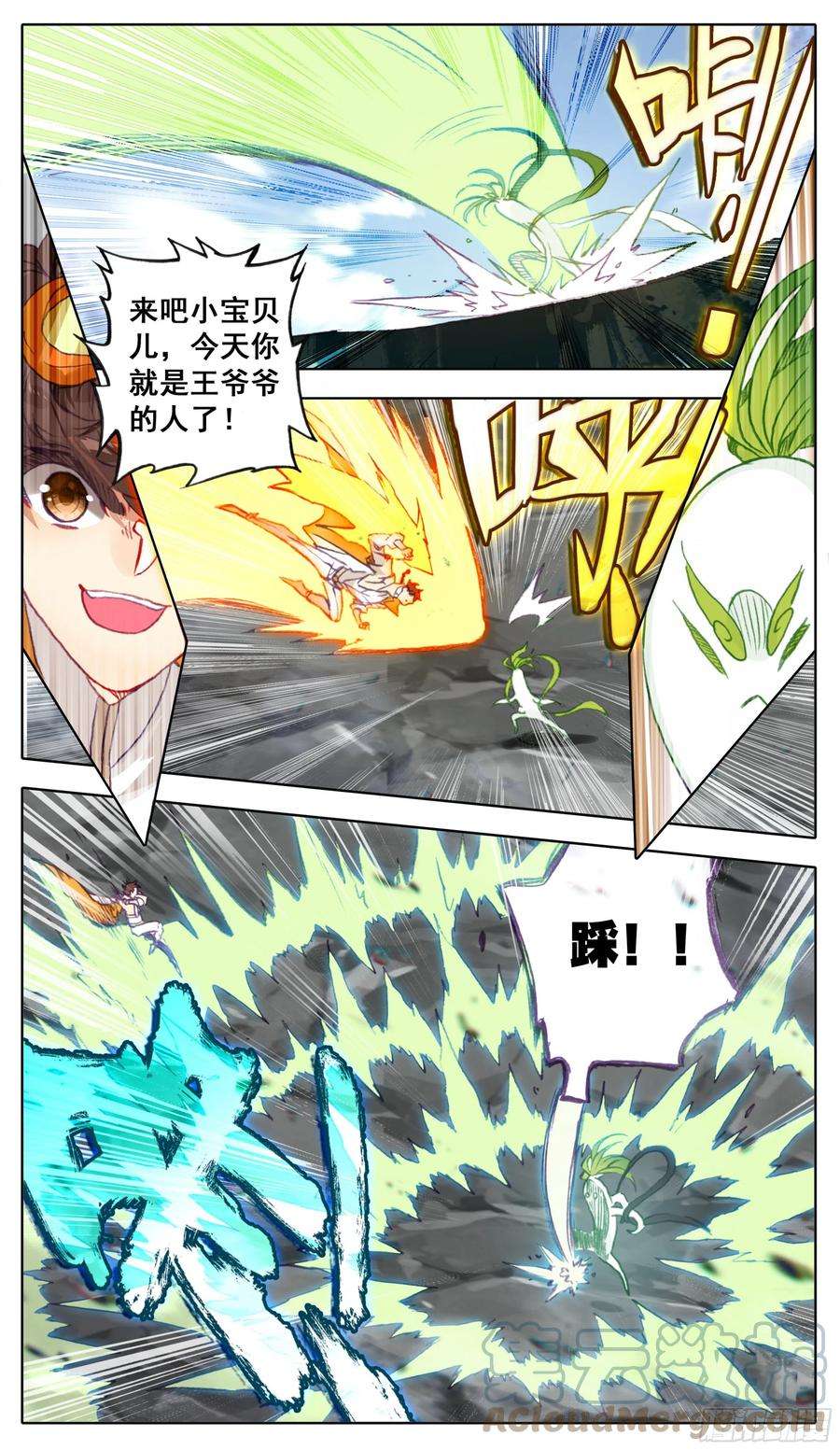 三寸人间九十九话 小灵根你有种