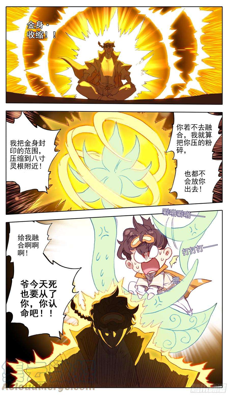 三寸人间九十九话 小灵根你有种