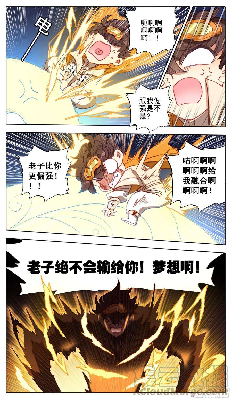 三寸人间九十九话 小灵根你有种