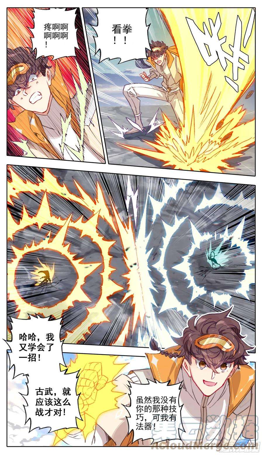 三寸人间九十九话 小灵根你有种