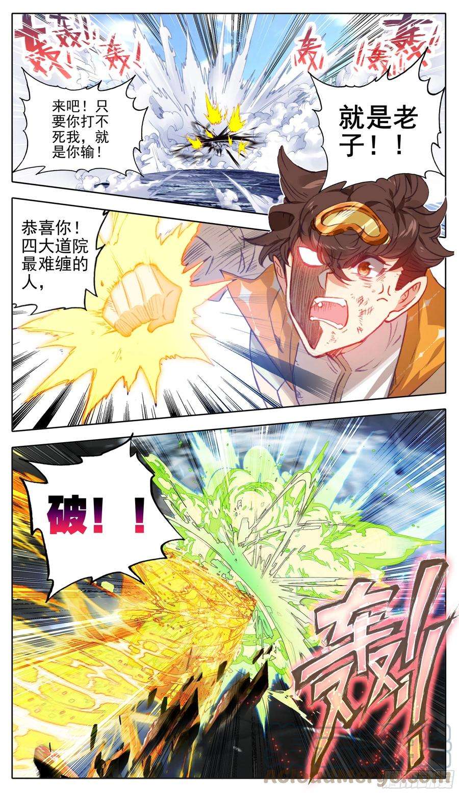 三寸人间九十九话 小灵根你有种