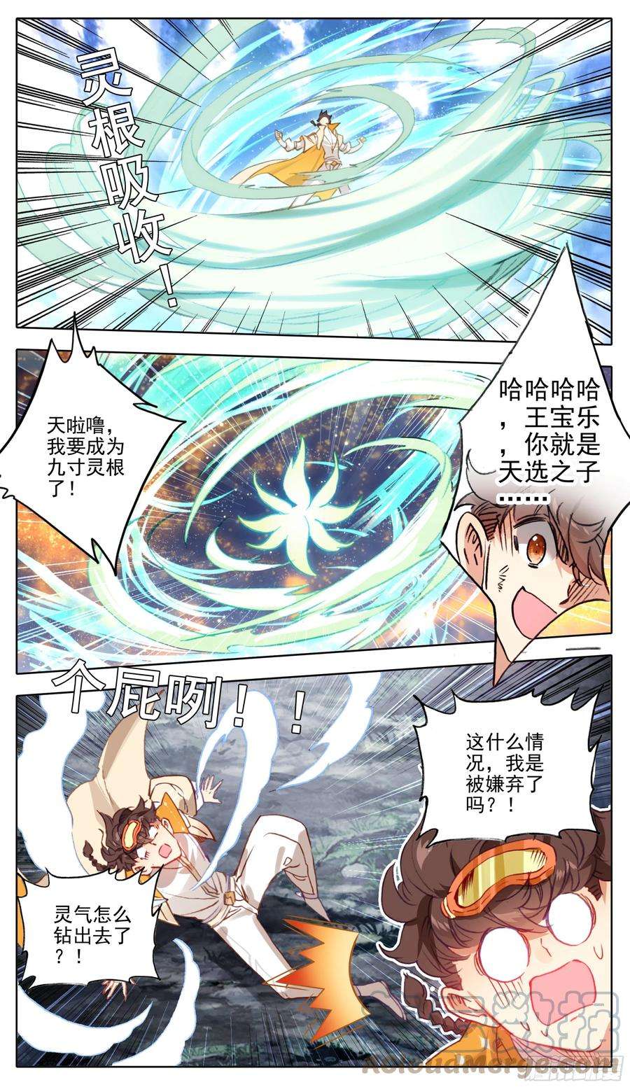 三寸人间九十九话 小灵根你有种