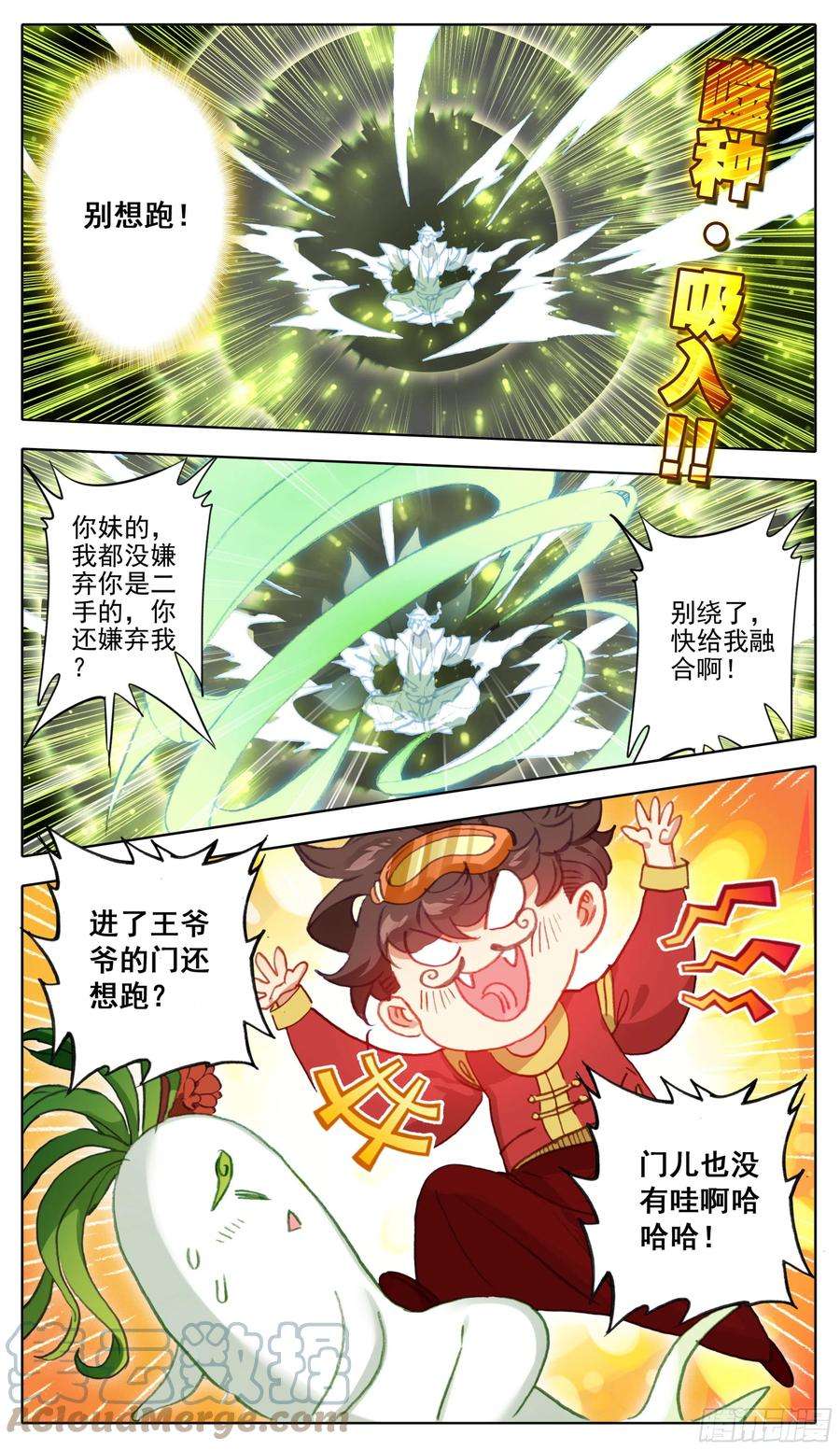 三寸人间九十九话 小灵根你有种