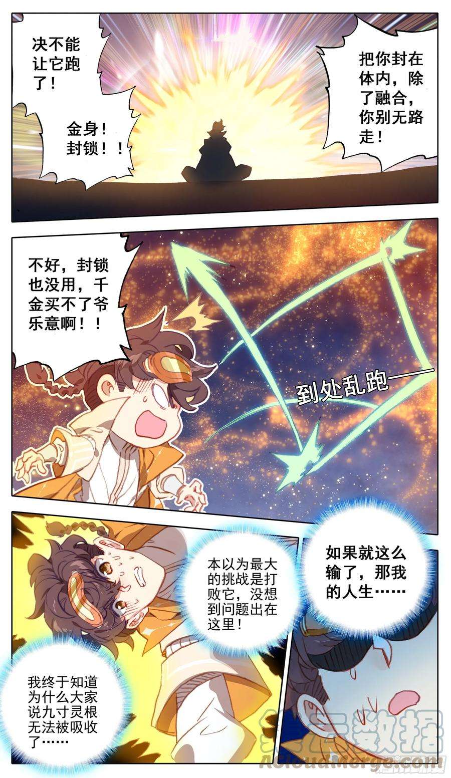 三寸人间九十九话 小灵根你有种